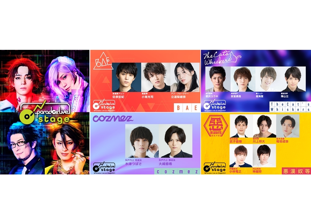 舞台『Paradox Live on Stage』主演・佐奈宏紀ら全キャスト解禁！