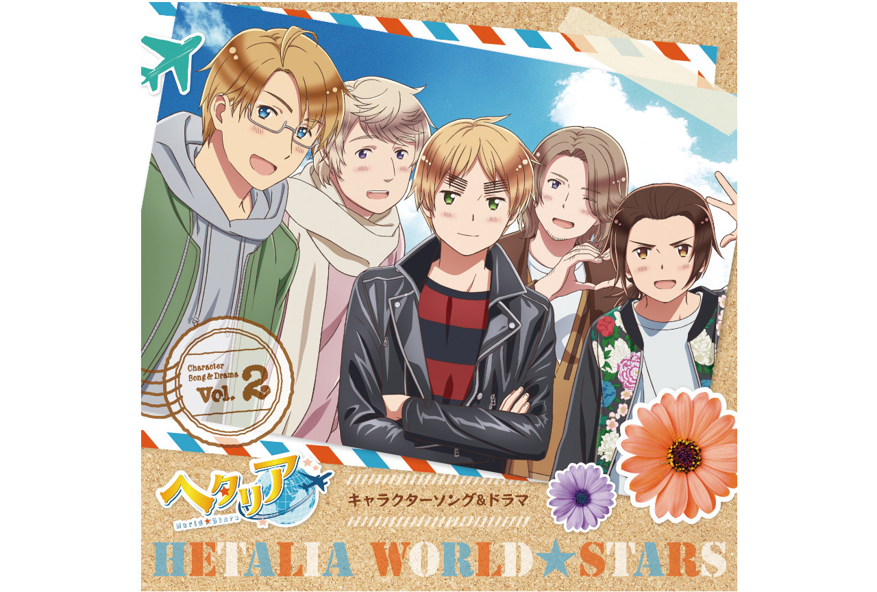 『ヘタリア WS』キャラソン＆ドラマ Vol.2ジャケ＆特典公開