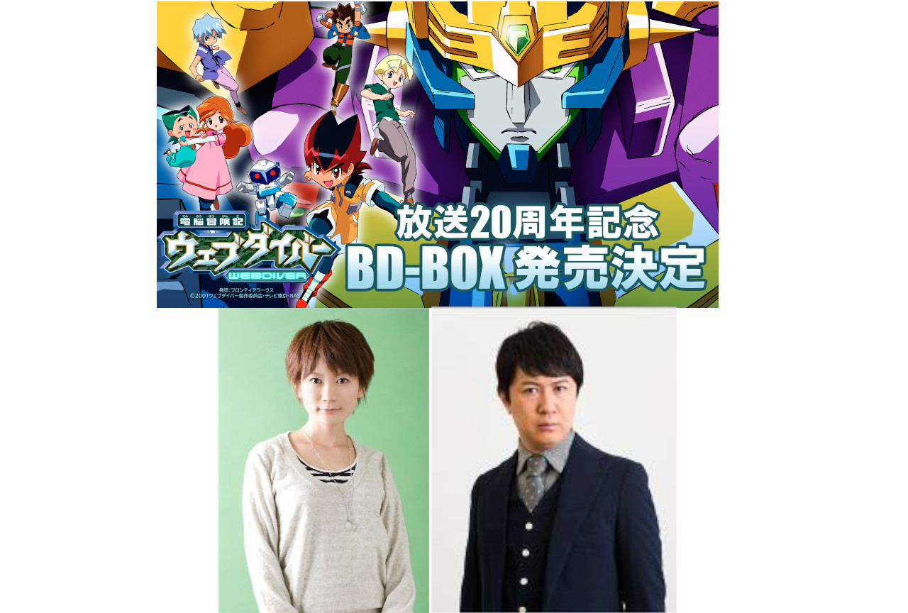 コメンタリー付き『ウェブダイバー』セレクション放送が7/2配信