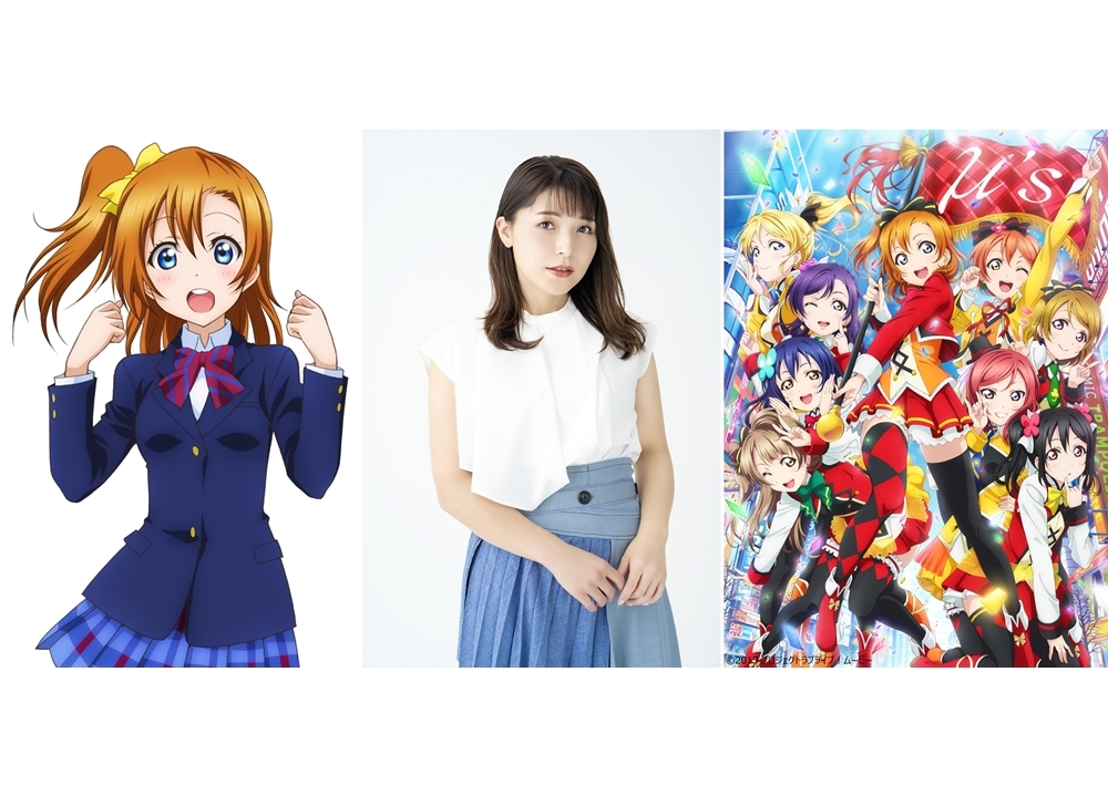 NHK総合「アニソン！プレミアム！『ラブライブ！SP』」声優・新田恵海が番組アンバサダーに就任