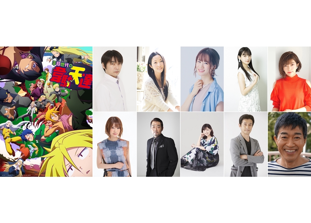 夏アニメ『平穏世代の韋駄天達』石田彰ら追加声優10名解禁