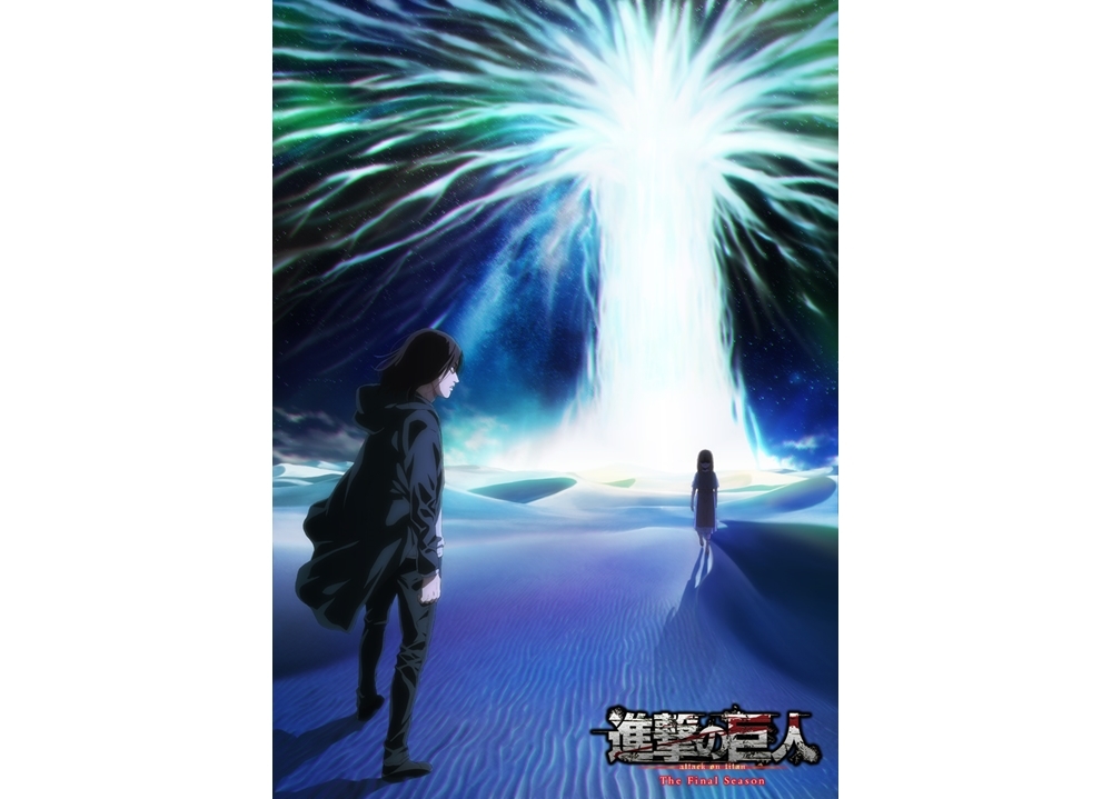 TVアニメ『進撃の巨人』The Final Season Part 2よりティザービジュアル公開！