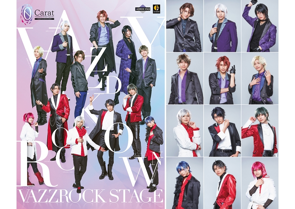 2.5次元ダンスライブ「VAZZROCK STAGE」Episode 1『0carat』キービジュアル公開