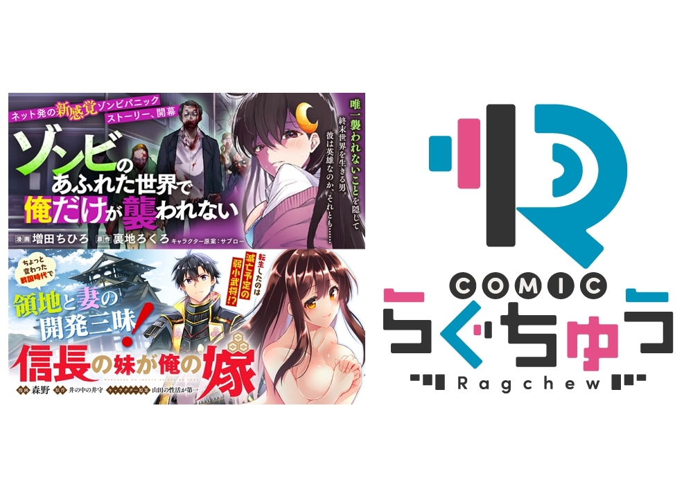 全編フルカラーのコミックレーベル『COMICらぐちゅう』創刊！