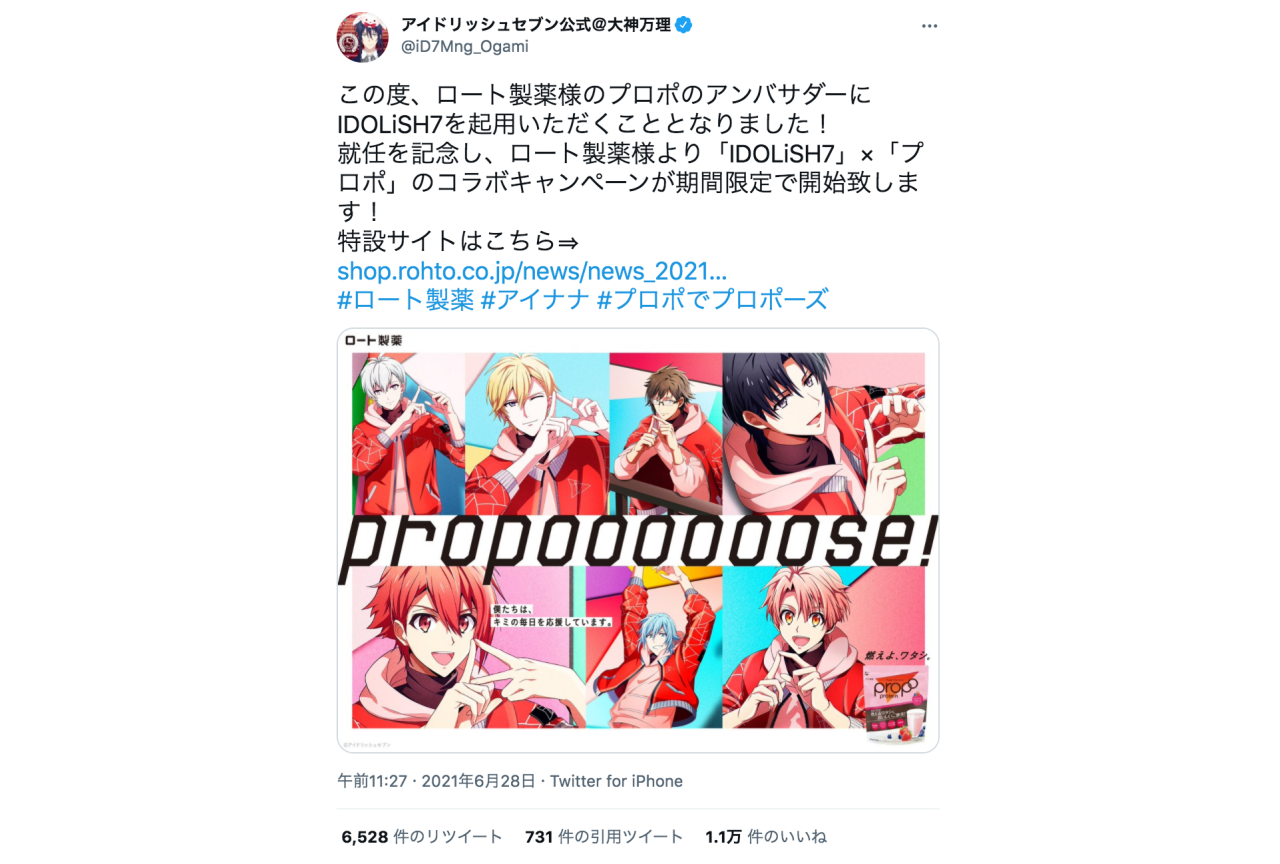 「IDOLiSH7」が「ロート製薬 プロポ プロテイン」のアンバサダーに就任【注目ワード】