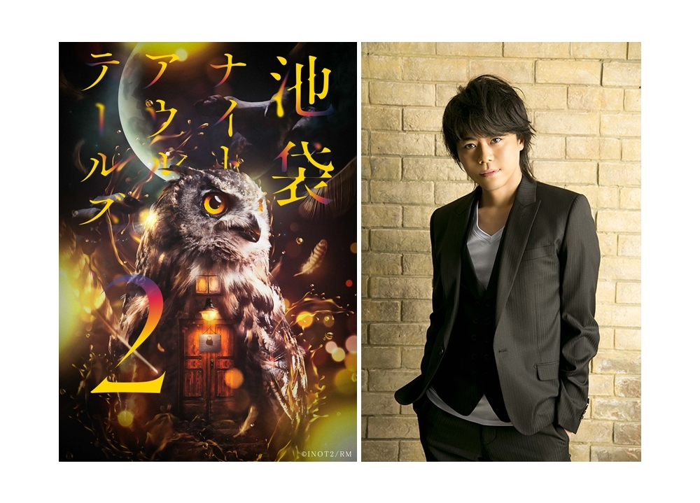 リーミュ第4弾「池袋ナイトアウルテールズ２」声優・浪川大輔のコメ到着！