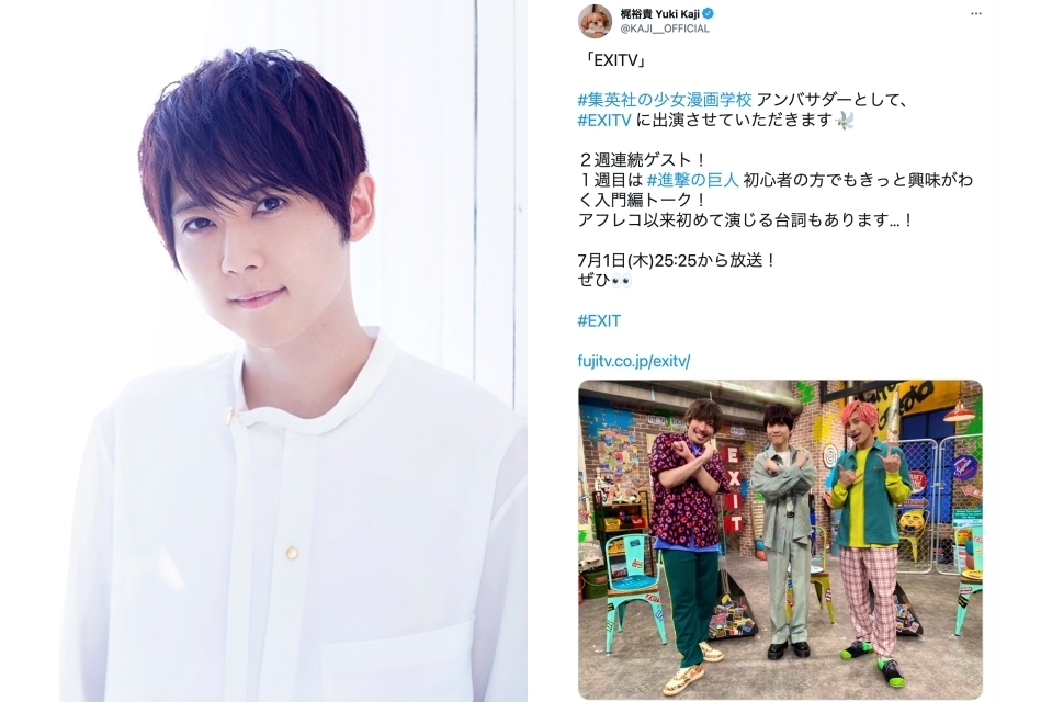声優・梶裕貴が7月1日放送の『EXITV』に出演決定