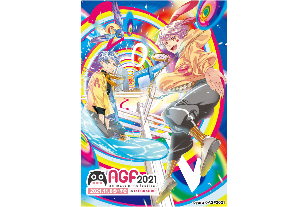 『AGF2021』が11/6・7に開催！オンラインイベントも実施