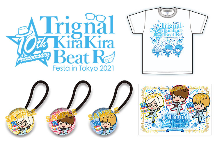 『Trignalのキラキラ☆ビートR』イベントグッズがアニメイト通販に登場