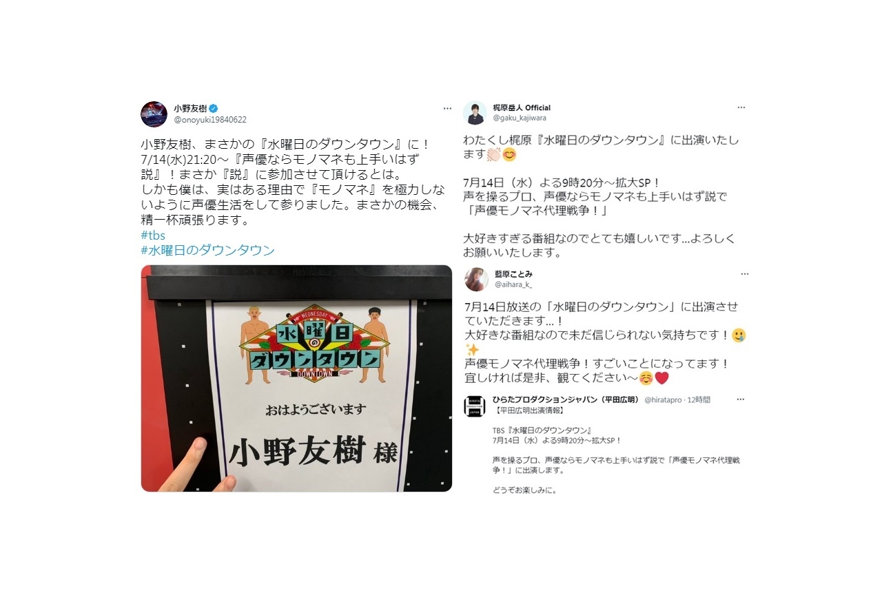 小野友樹、梶原岳人ら声優陣が『水曜日のダウンタウン』に出演