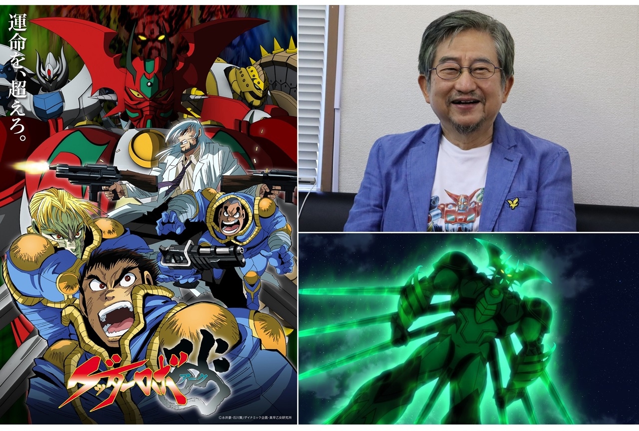 夏アニメ『ゲッターロボ アーク』原作・永井豪インタビュー公開