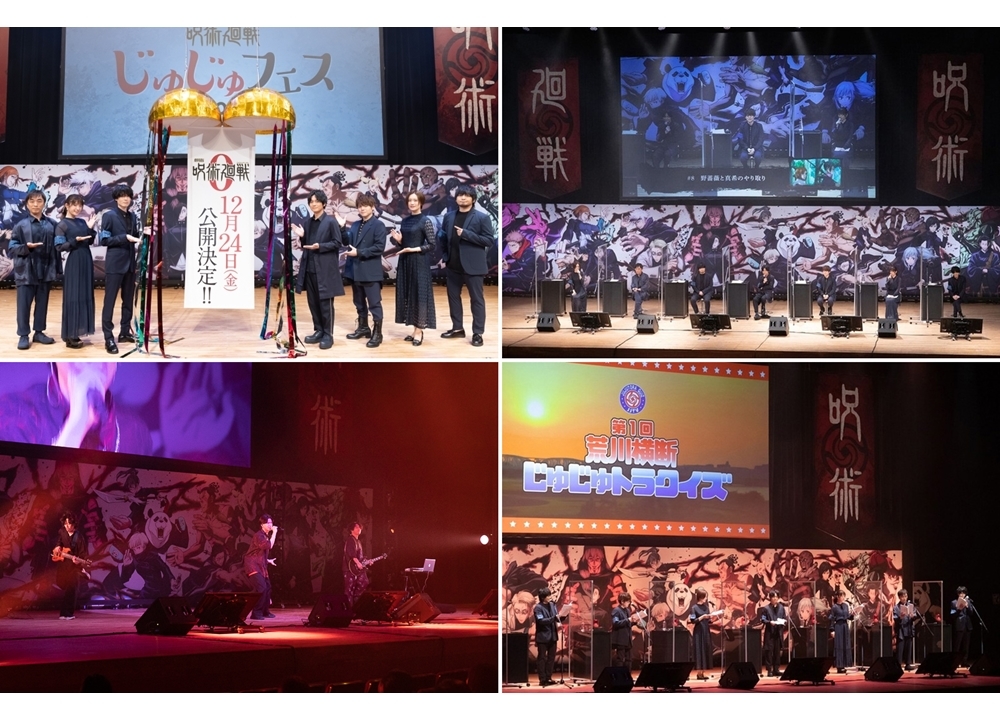 『呪術廻戦』SPイベント「じゅじゅフェス 2021」公式レポ到着！