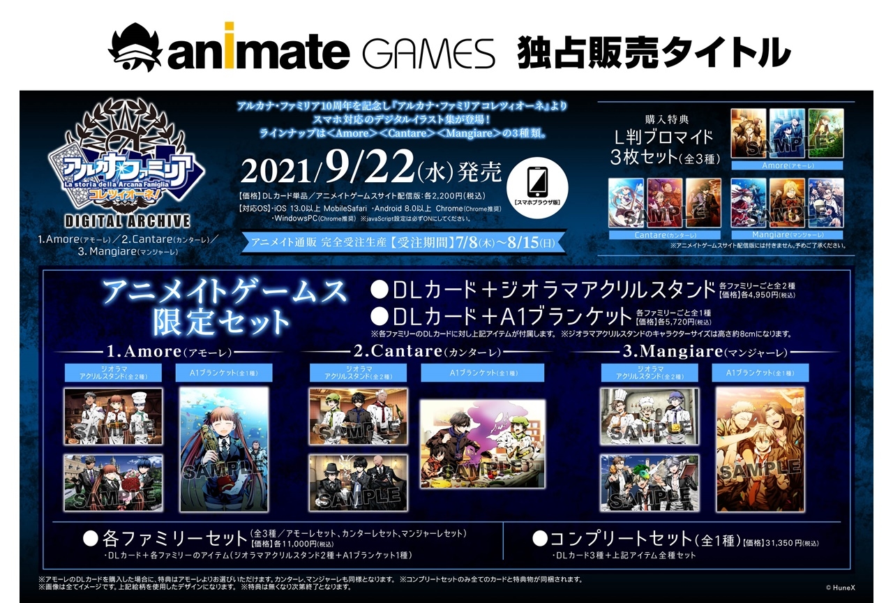『アルカナ・ファミリア』デジタルイラスト集がアニメイトゲームスに登場