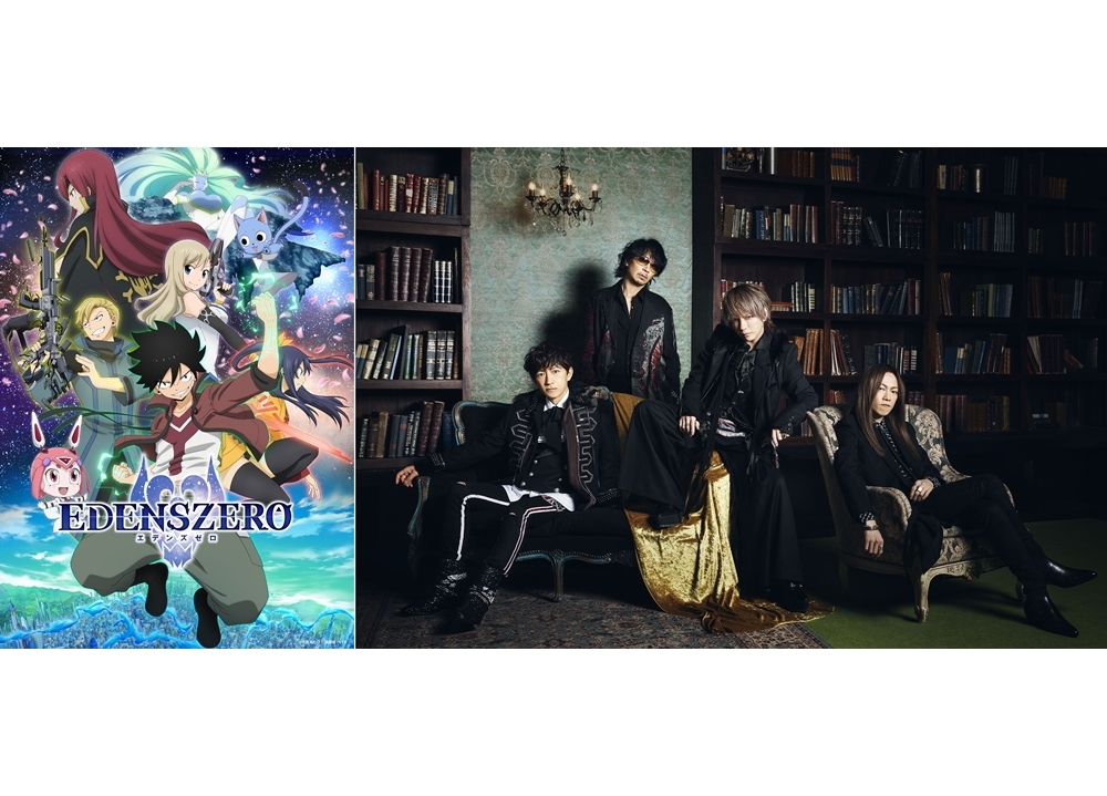 春アニメ『EDENS ZERO』LʼArc～en～Cielの新曲が7月クールOPテーマに決定！
