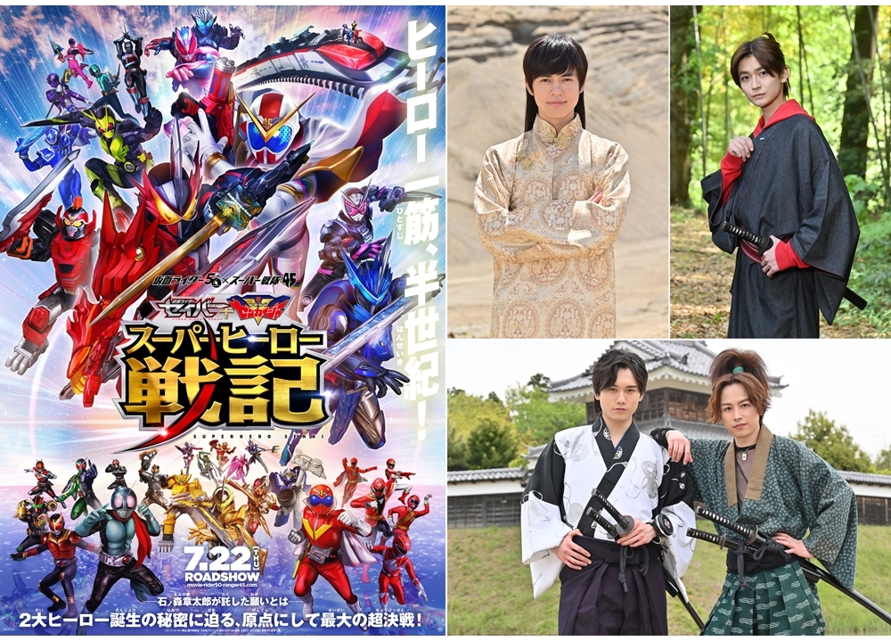 映画『セイバー＋ゼンカイジャー スーパーヒーロー戦記』歴代シリーズのキャスト出演決定！ 