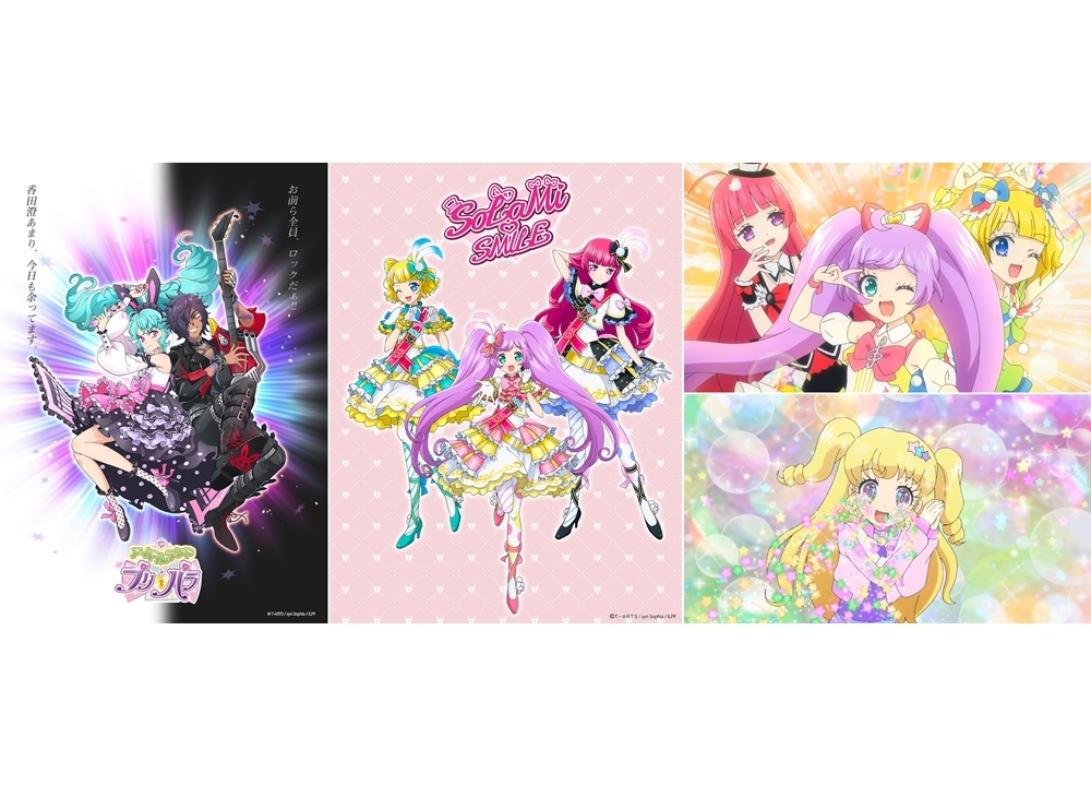 『アイドルランドプリパラ』アプリリリース延期、アニメ先行配信上映が決定