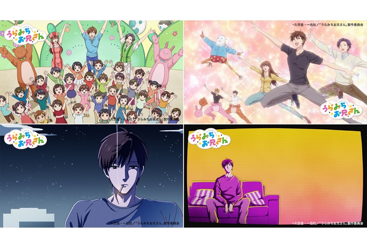 夏アニメ『うらみちお兄さん』宮野真守、水樹奈々が歌う主題歌のノンクレジットVer.が公開