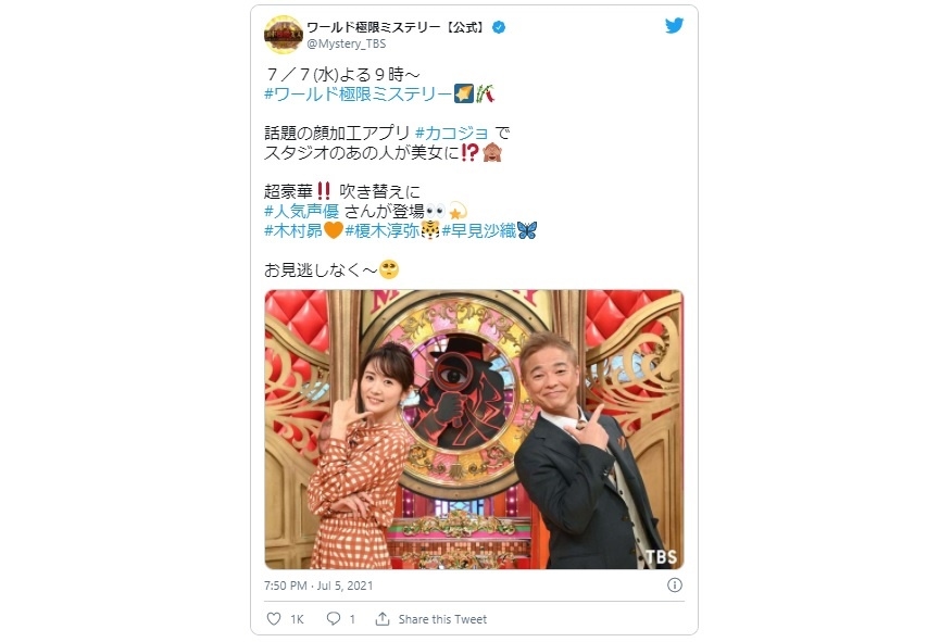7/7『ワールド極限ミステリー』木村昴、榎木淳弥、早見沙織 出演