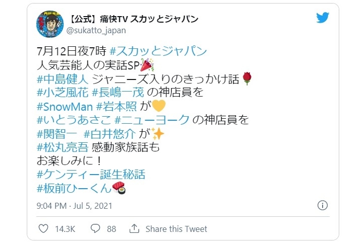 7/12『スカッとジャパン』関智一、白井悠介 出演決定