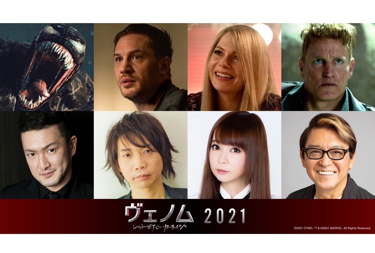 2021年公開『ヴェノム』続編 日本語吹替版声優 音声コメント到着