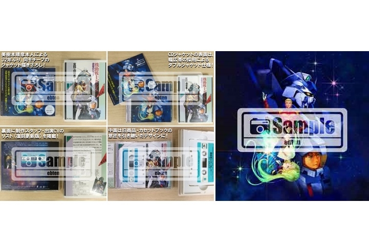 復刻版ドラマCD『逆襲のシャア ベルトーチカ・チルドレン』ジャケット仕様公開