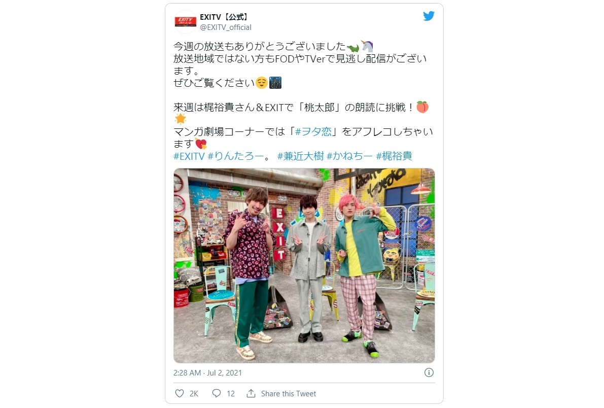 7/8『EXITV』梶裕貴が2週連続出演／『アオハライド』の魅力を熱弁