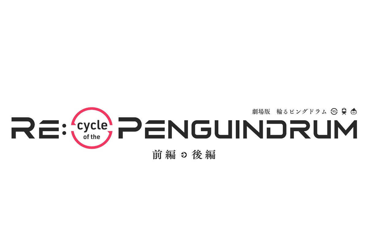 劇場版『輪るピングドラム』2022年《前後編2部作》公開決定