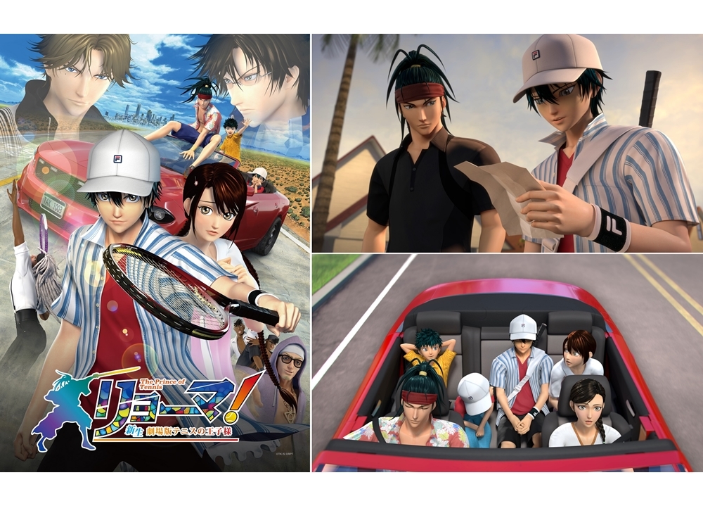 新作アニメ映画『リョーマ！』今さら聞けない『テニプリ』って？