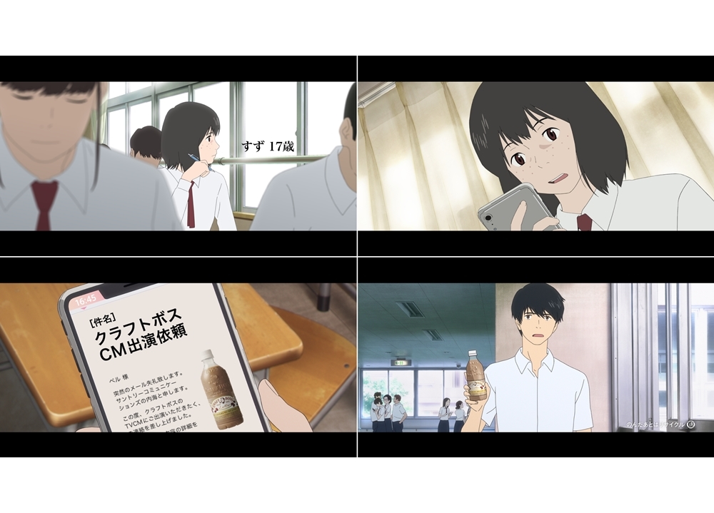 アニメ映画『竜とそばかすの姫』×「クラフトボス」タイアップTVCMが7/9からオンエア！