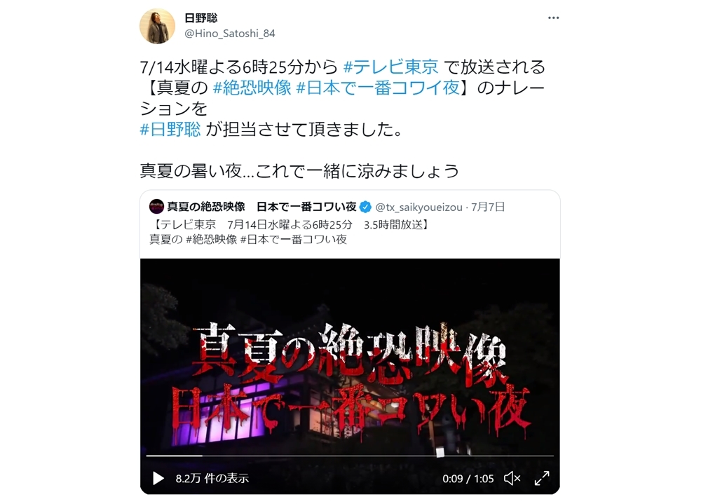 声優・日野聡が7/14放送『真夏の絶恐映像　日本で一番コワい夜』でナレーションを担当！