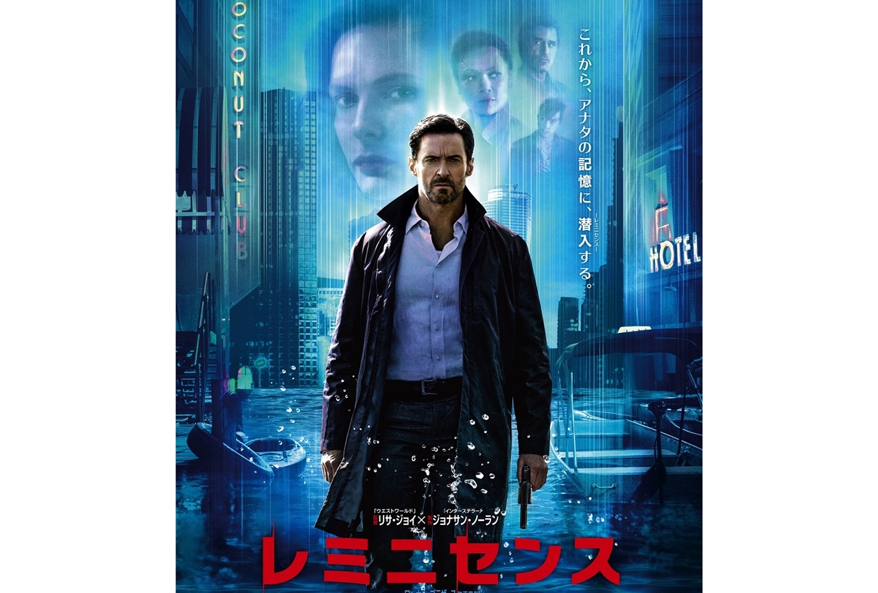 映画『レミニセンス』声優・津田健次郎ナレーション担当日本版特報映像が公開