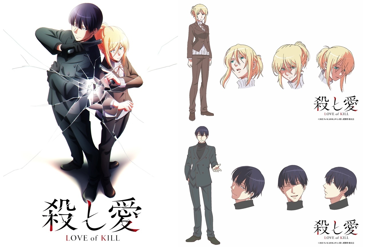 TVアニメ『殺し愛』2022年に放送決定！アニメビジュアル他公開