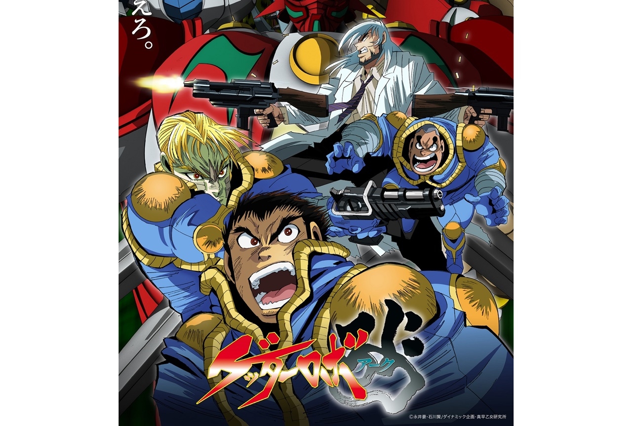 夏アニメ『ゲッターロボ アーク』神隼人役・内田直哉インタビュー動画が公開