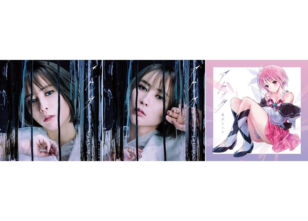 藍井エイルのニューシングル「アトック」よりジャケ写解禁！