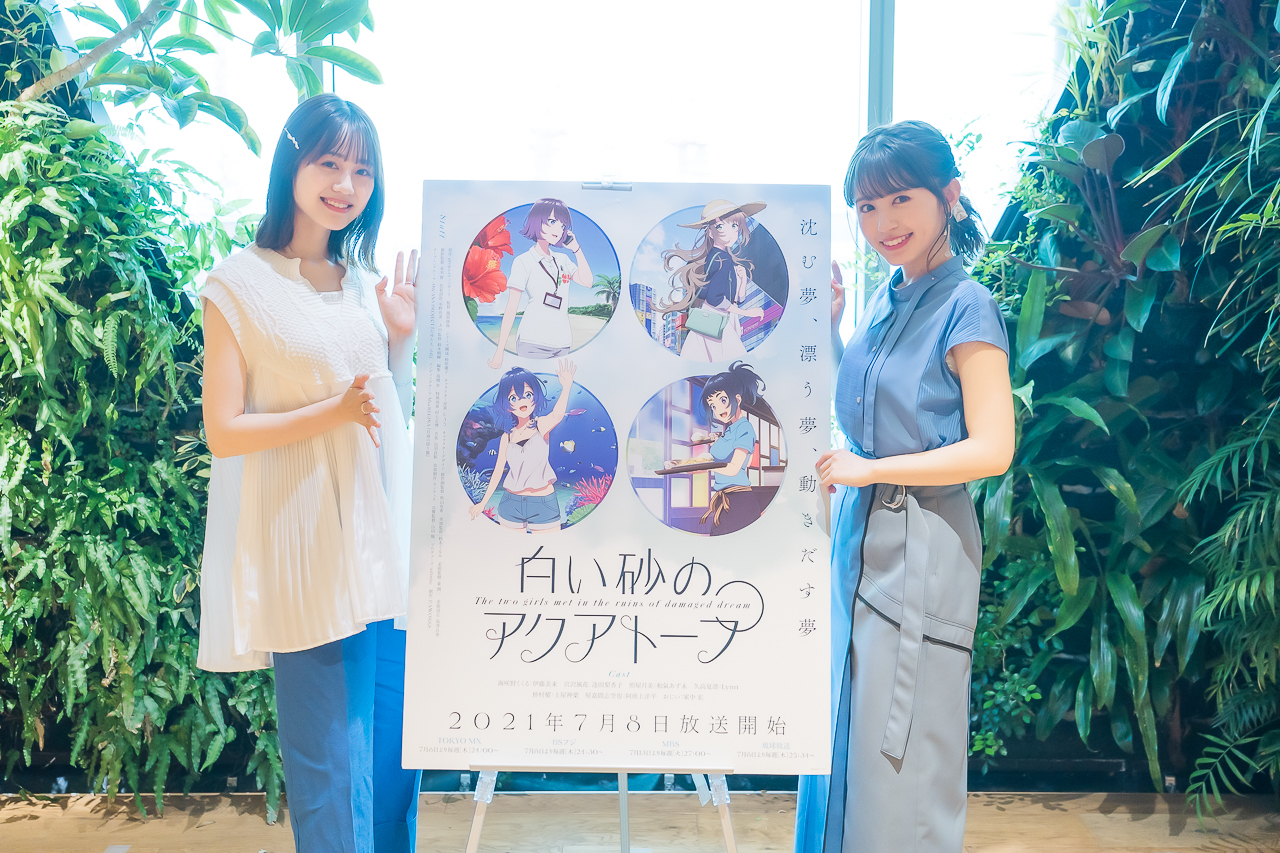 夏アニメ『白い砂のアクアトープ』伊藤美来×逢田梨香子 声優インタビュー