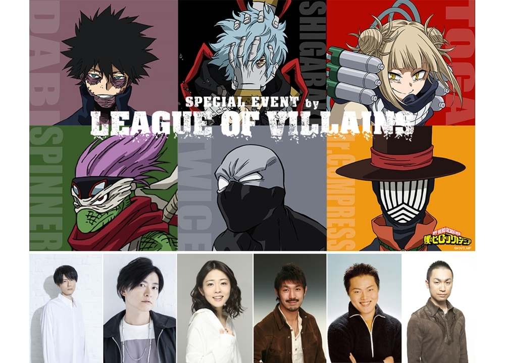 TVアニメ『ヒロアカ』敵＜ヴィラン＞声優のみのSPイベ開催決定！内山昂輝ら6名出演