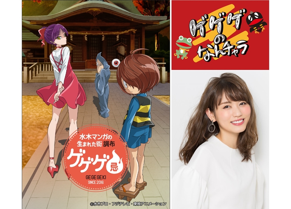 『ゲゲゲの鬼太郎』11/20から「ゲゲゲ忌2021」開催決定！　YouTube番組『ゲゲゲのなんチャラ』始動