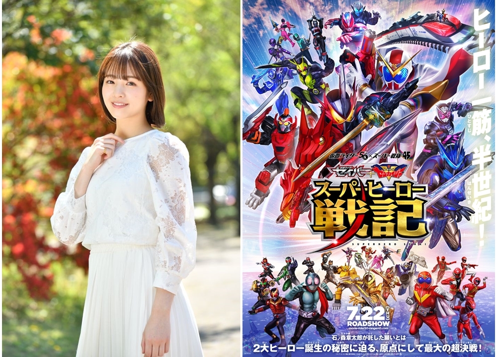 映画『セイバー+ゼンカイジャー スーパーヒーロー戦記』若手女優・横田真悠が“大人のルナ”役で出演決定!