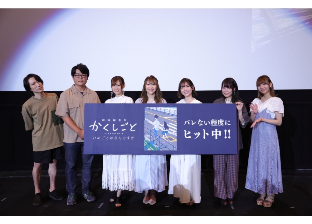 『劇場編集版 かくしごと』声優・高橋李依ら登壇、ガールズデー舞台挨拶の公式レポ到着！
