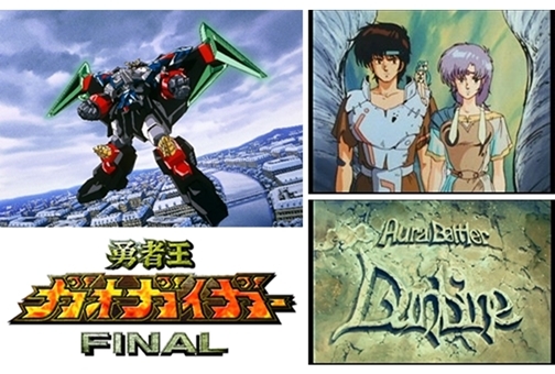 『勇者王ガオガイガーFINAL』が7月12日にYouTubeでプレミア公開