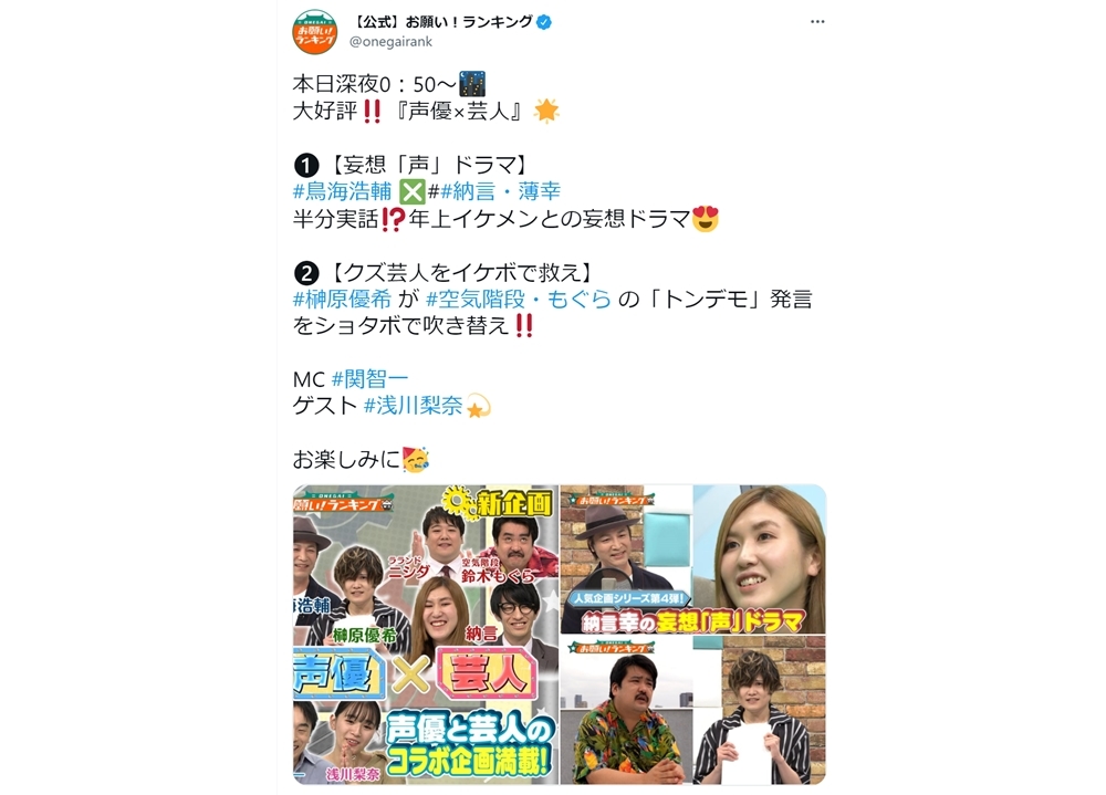 7/12放送『お願い！ランキング』に鳥海浩輔と榊原優希が出演！