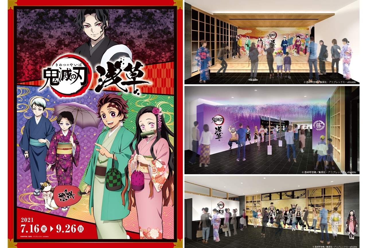 『鬼滅の刃』×浅草コラボイベントが開催！オリジナルグッズやフードが登場