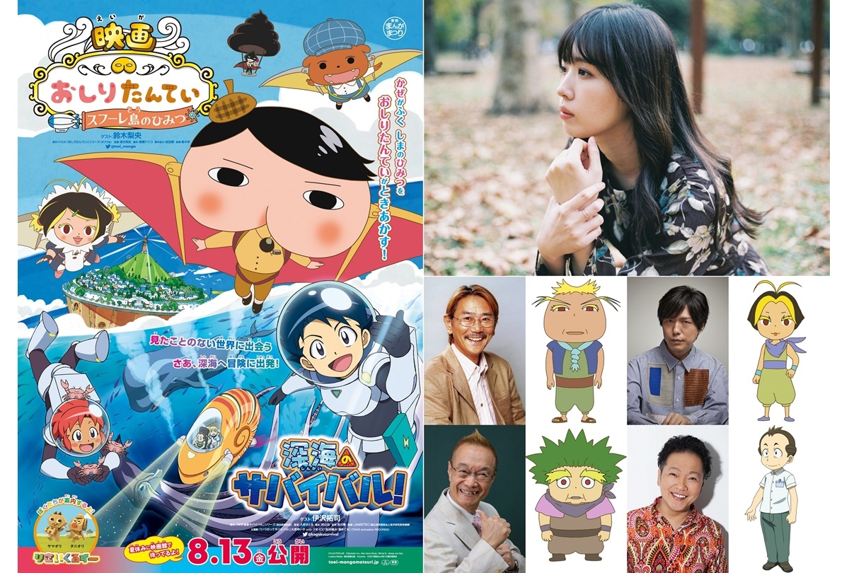 『映画おしりたんてい/深海のサバイバル！』本予告＆ポスター、豪華声優陣情報公開
