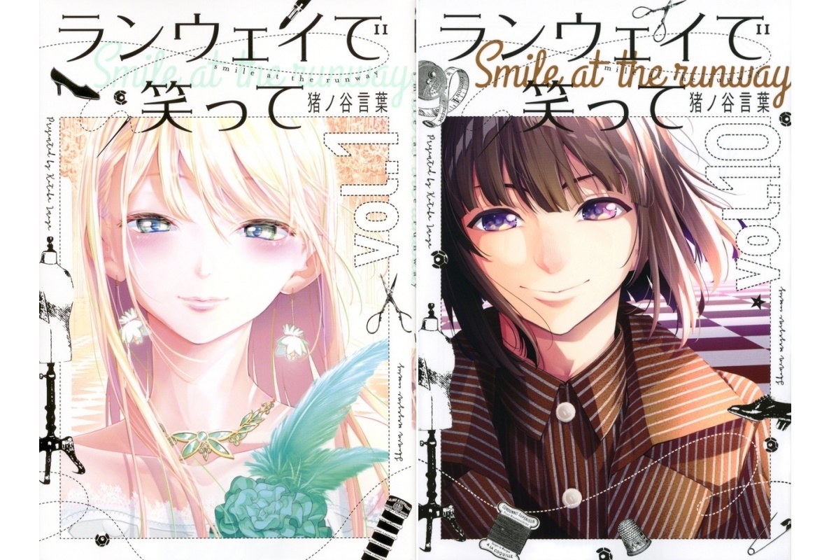 『ランウェイで笑って』7/14ついに完結／著名人コメント公開中