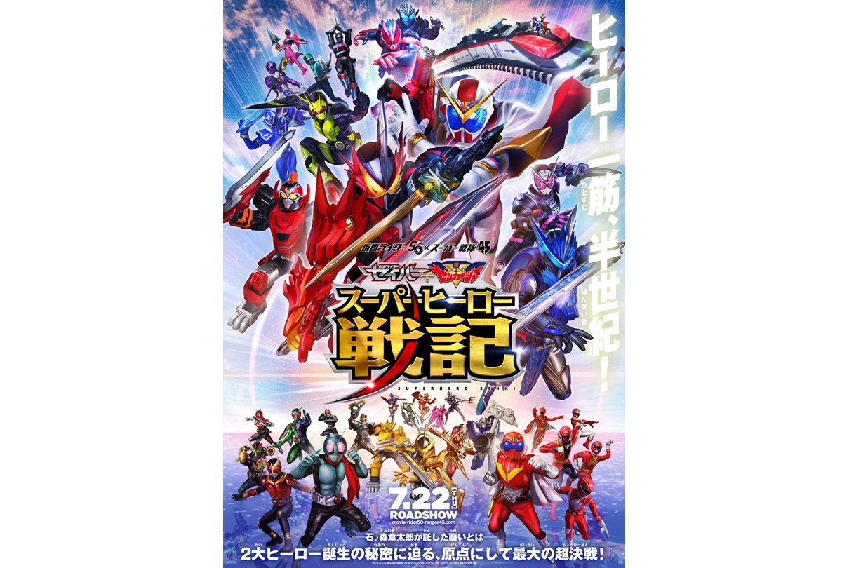 『スーパーヒーロー戦記』副音声ボイスドラマ&コメンタリー実施決定