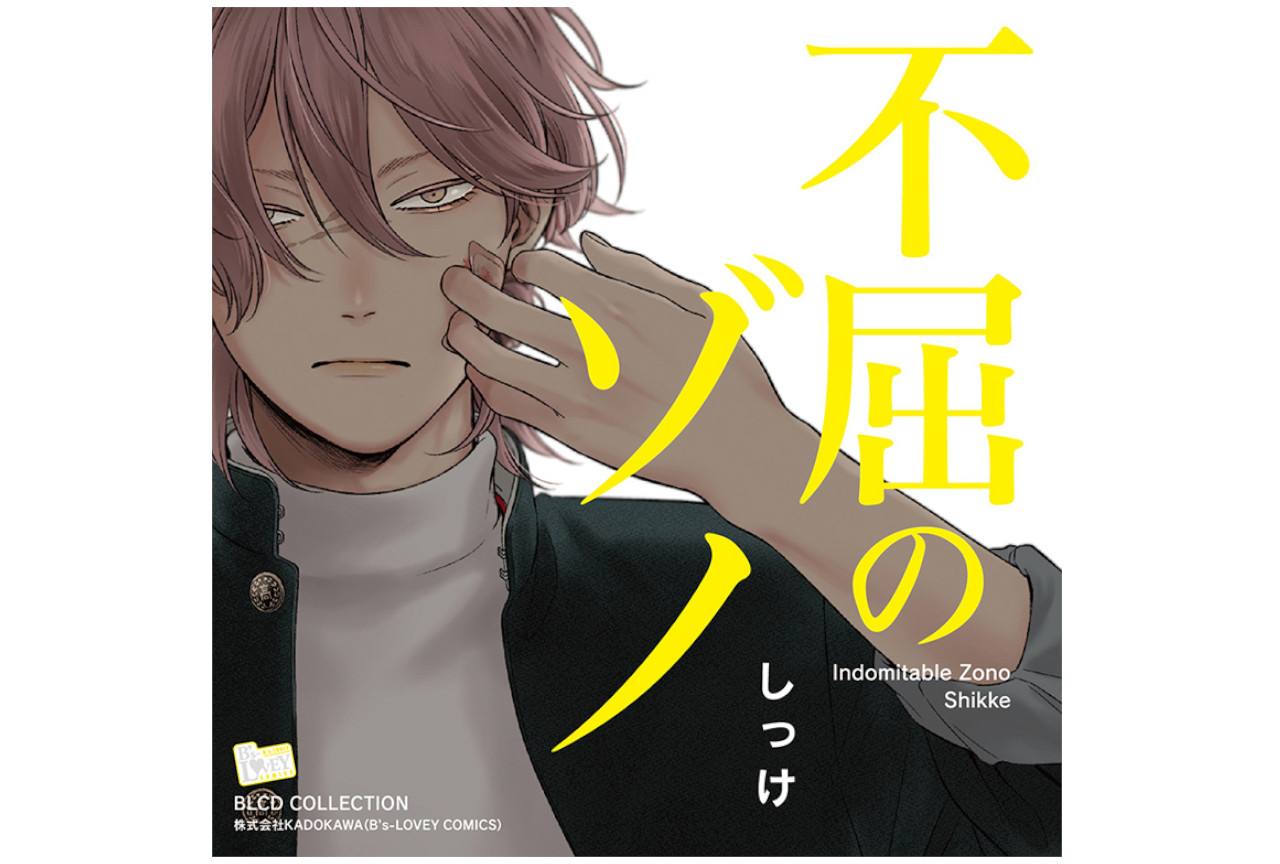 8/27発売『不屈のゾノ』ジャケ＆アニメイト早期予約特典画像到着