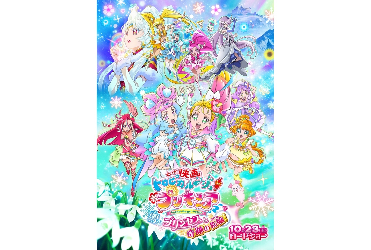 『映画トロピカル～ジュ！プリキュア』主題歌・サントラCD 10/20発売