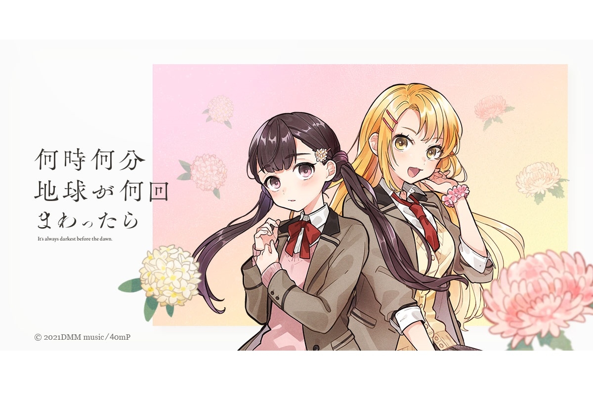 「何時何分地球が何回まわったら」プロジェクトに上坂すみれが参加