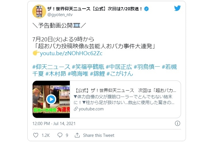 7/20『ザ！世界仰天ニュース』声優・木村昴がゲスト出演決定