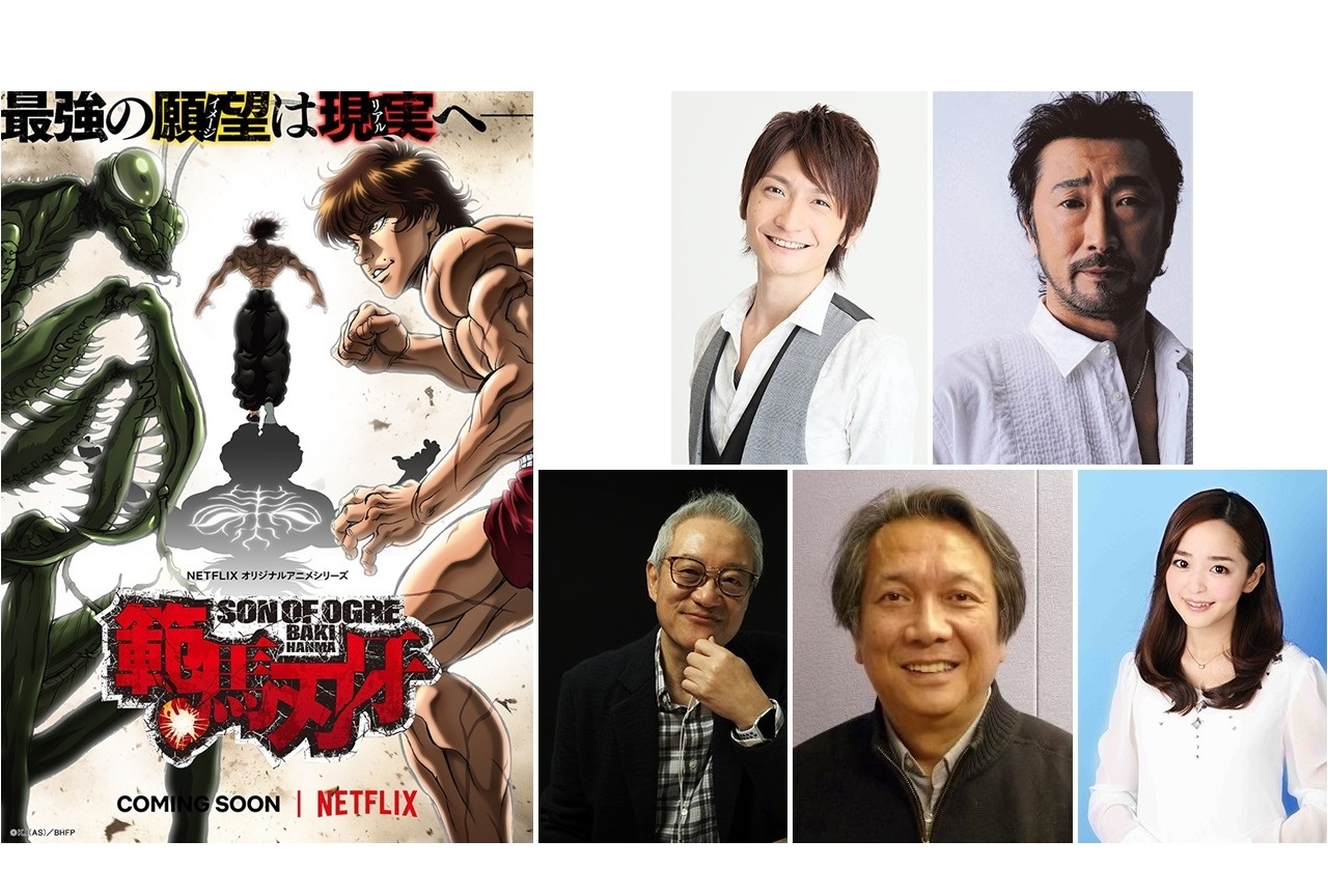 アニメ『範馬刃牙』声優・島﨑信長、大塚明夫ら5名のコメント到着